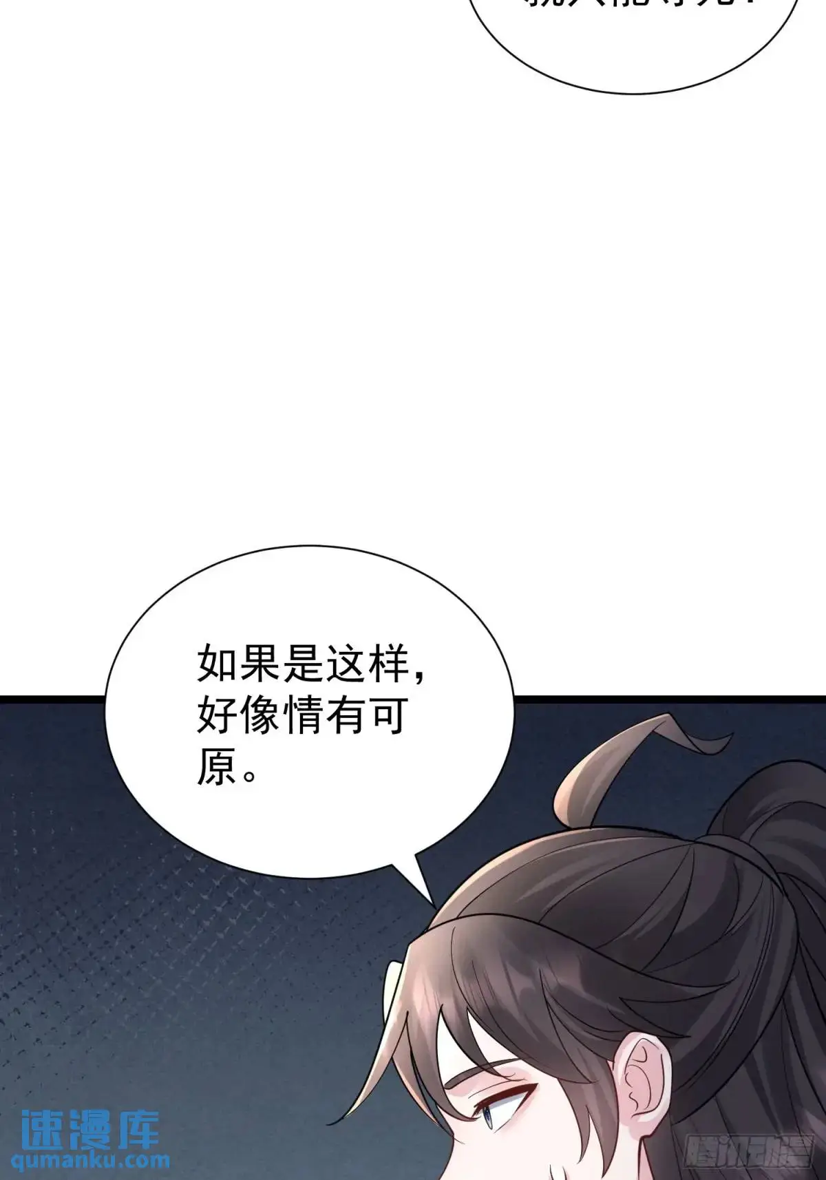 第43话 女仙的过去 第40页