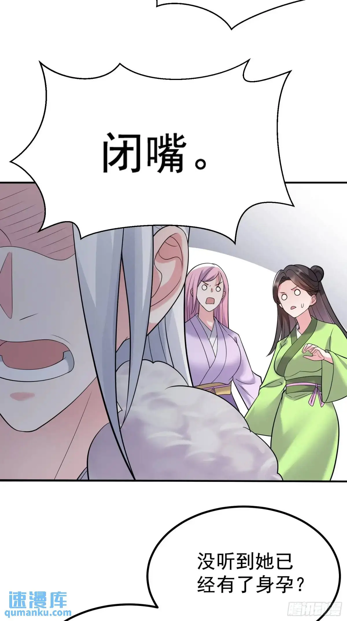 第44话 原来你娘生了颗蛋 第4页