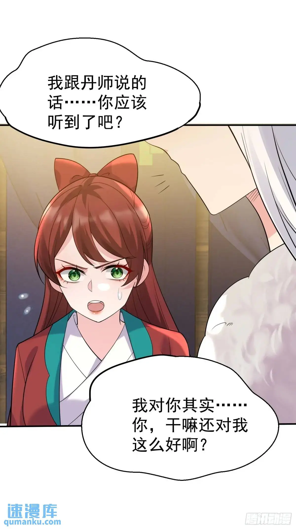 第44话 原来你娘生了颗蛋 第13页