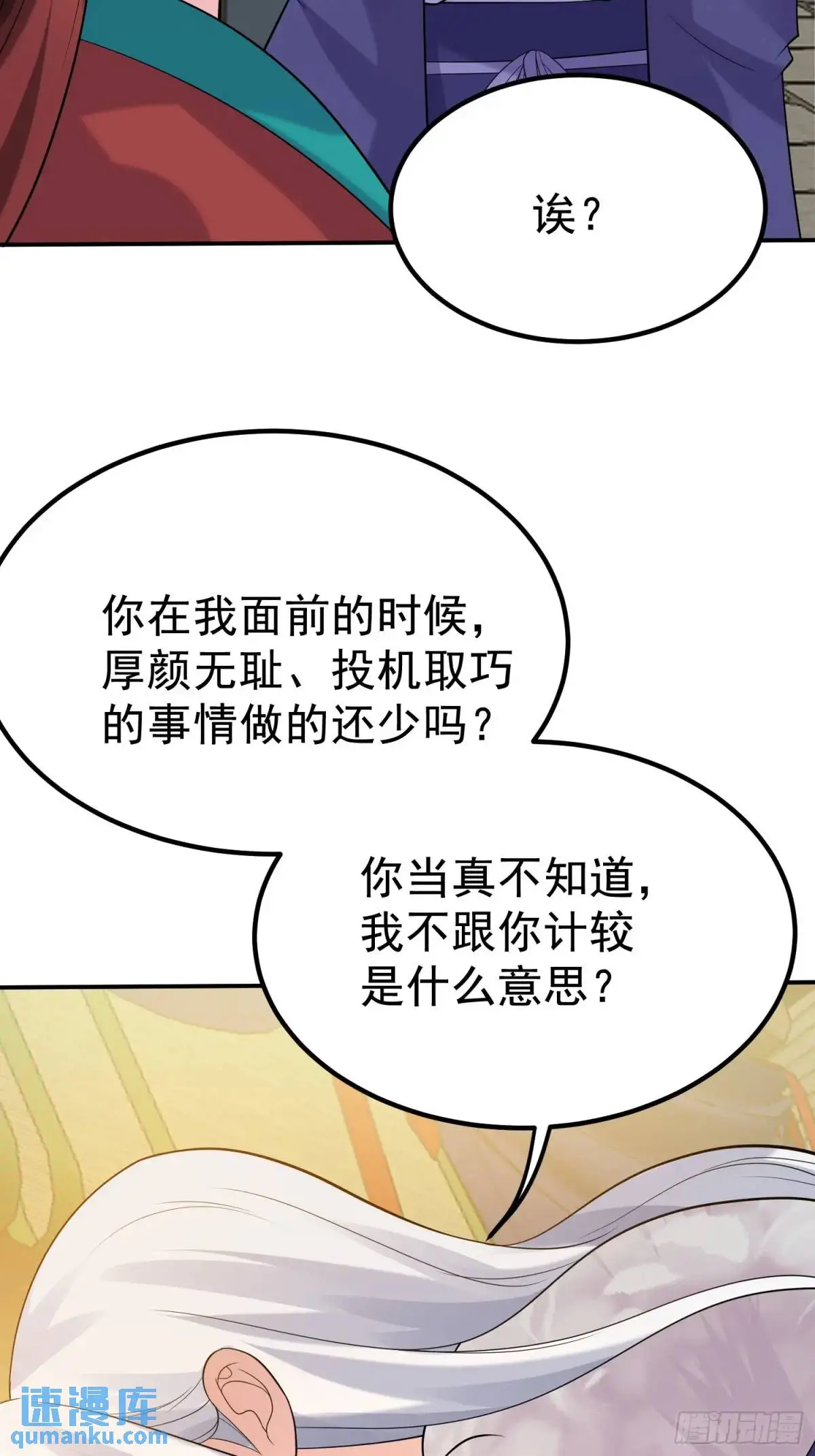 第44话 原来你娘生了颗蛋 第15页