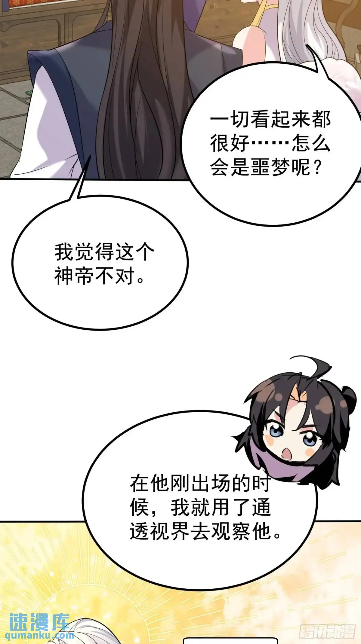 第44话 原来你娘生了颗蛋 第19页