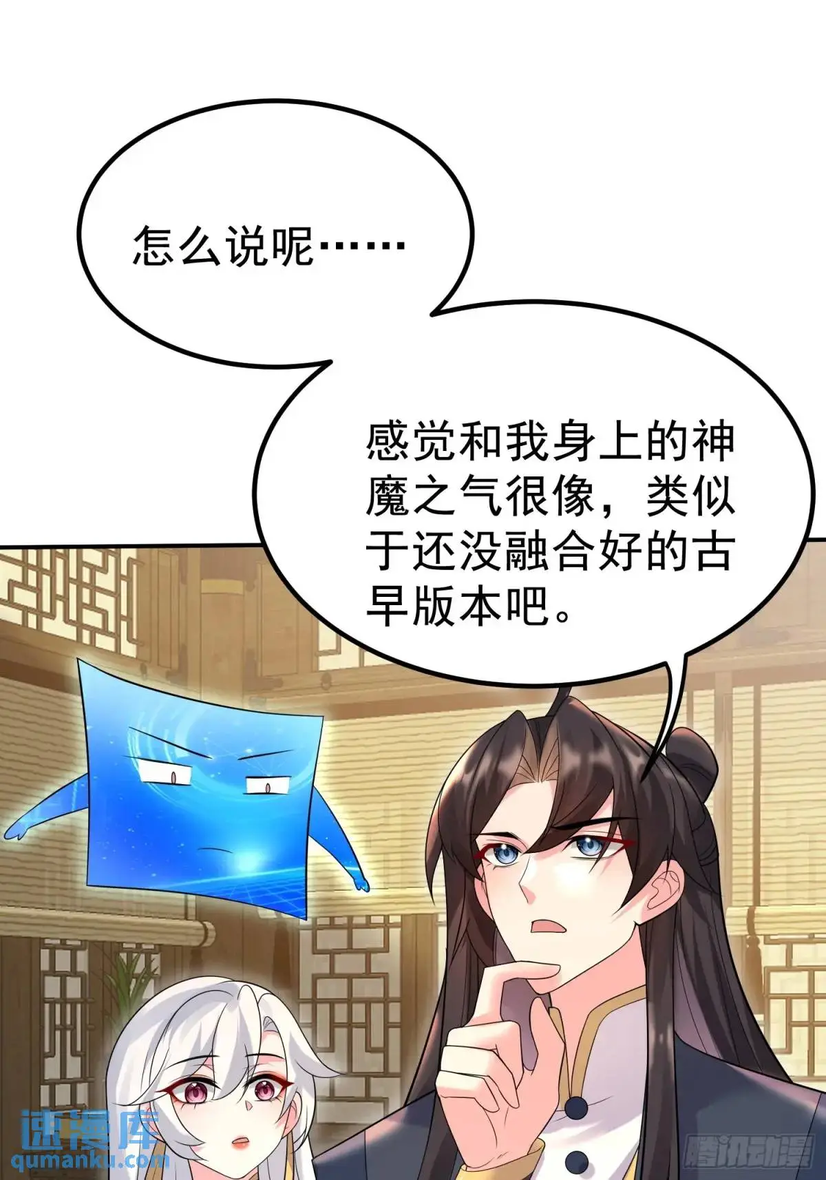 第44话 原来你娘生了颗蛋 第23页
