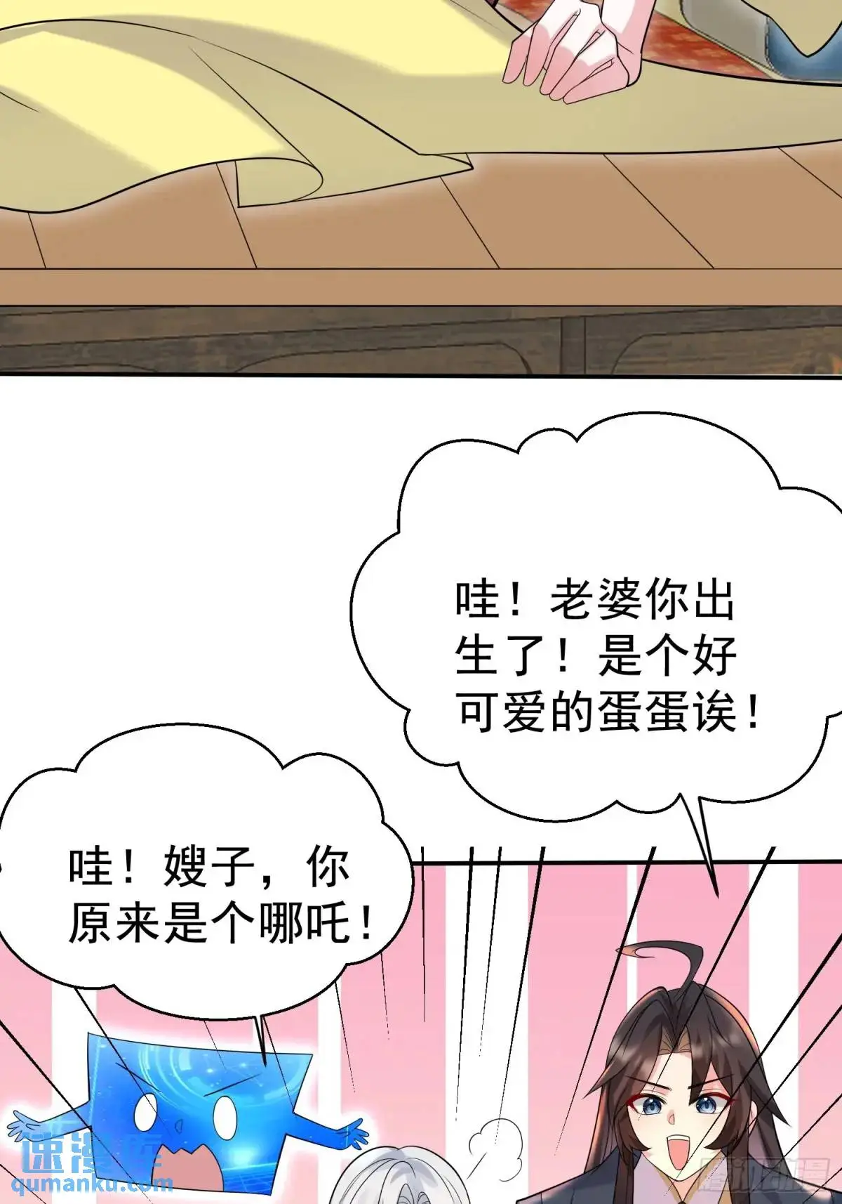 第44话 原来你娘生了颗蛋 第28页
