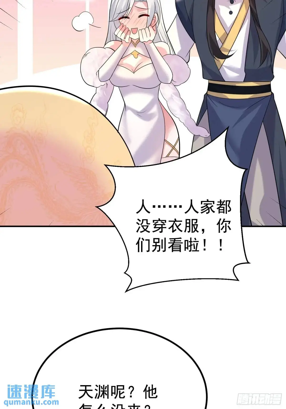 第44话 原来你娘生了颗蛋 第29页