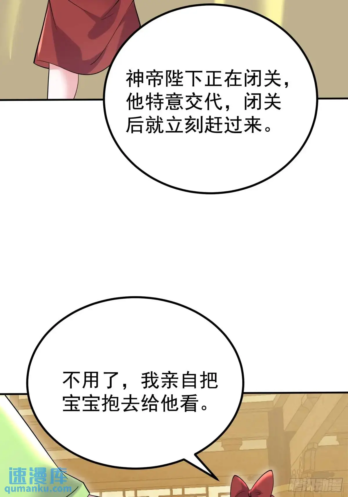 第44话 原来你娘生了颗蛋 第31页