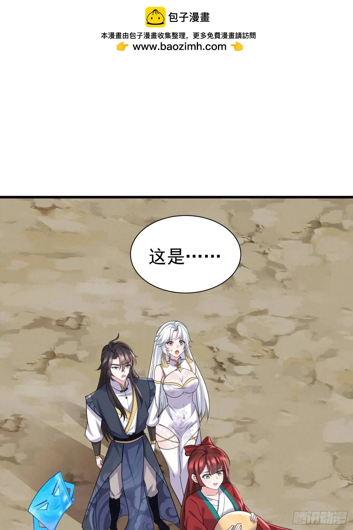第45话 出手相助 第2页