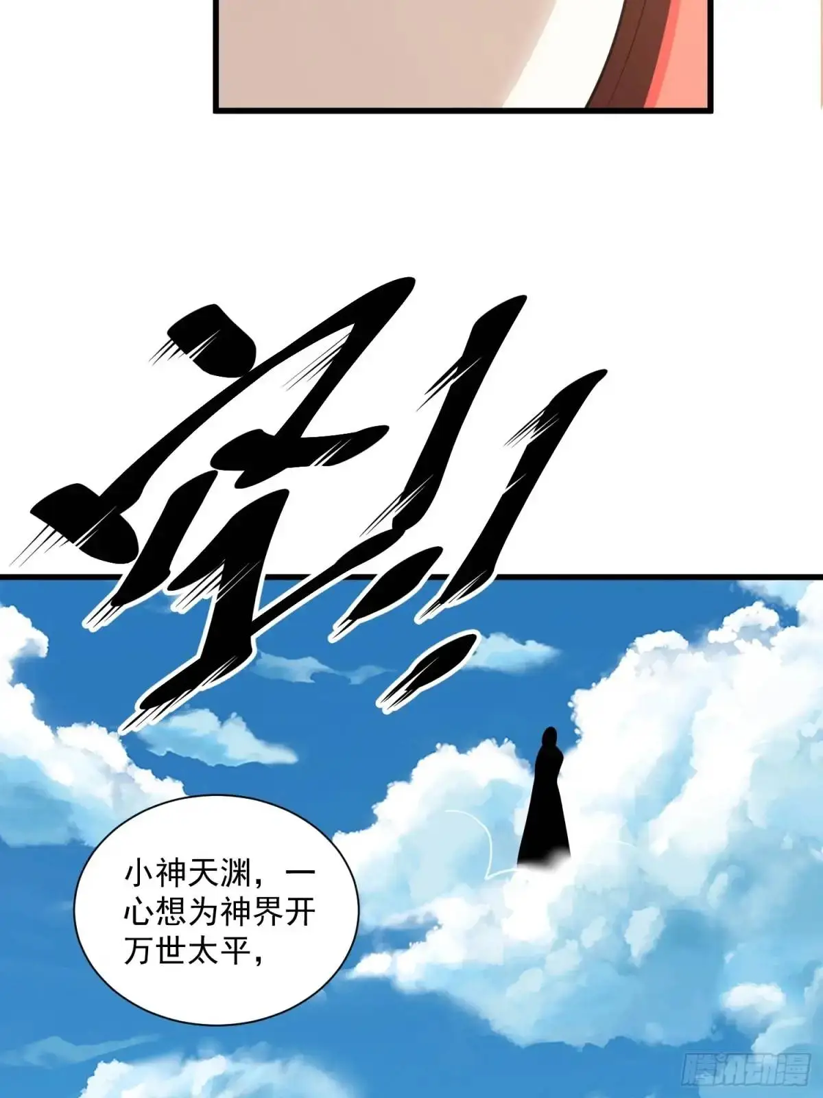 第45话 出手相助 第4页