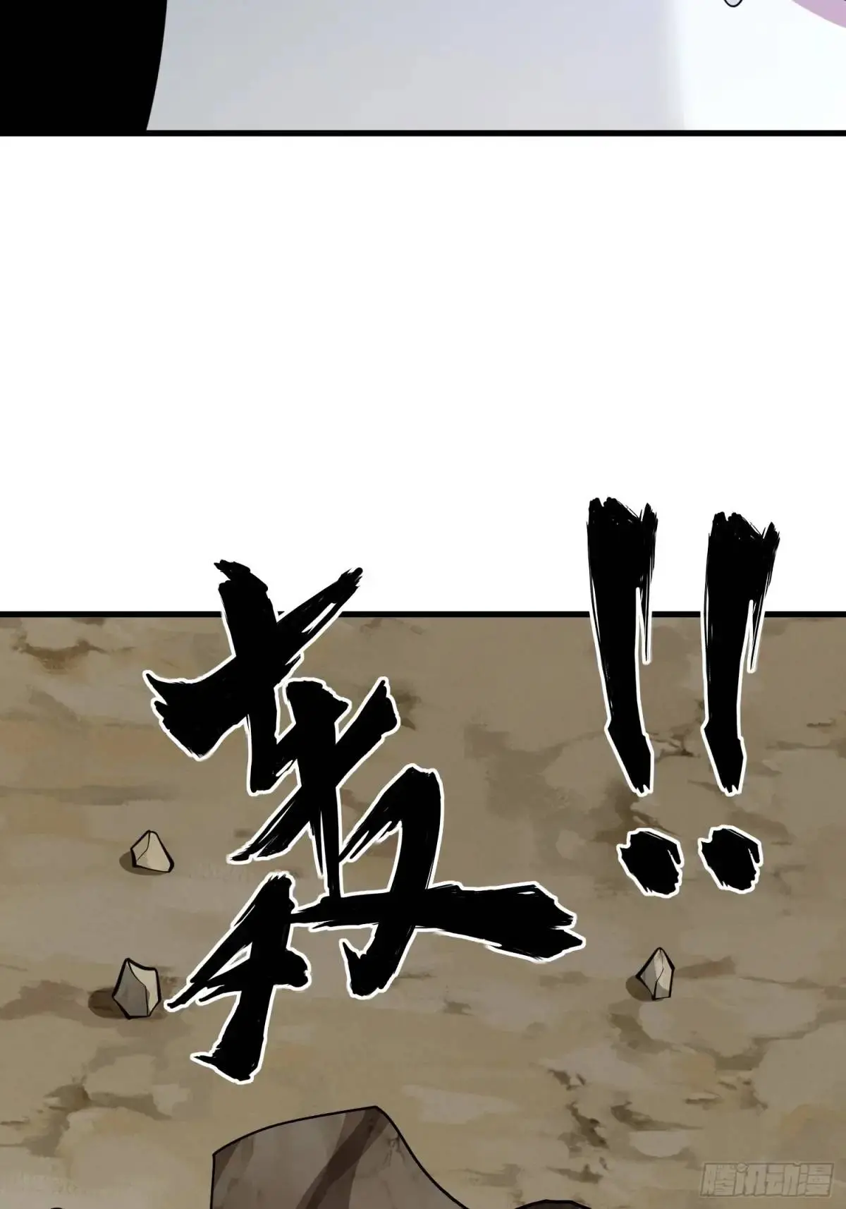 第45话 出手相助 第33页