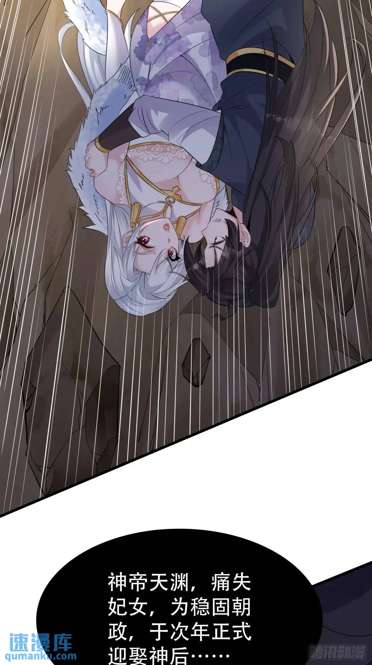 第46话 当年神后竟是今日魔主 第4页
