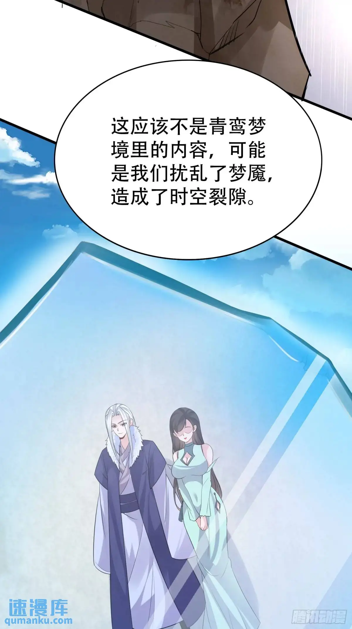 第46话 当年神后竟是今日魔主 第8页