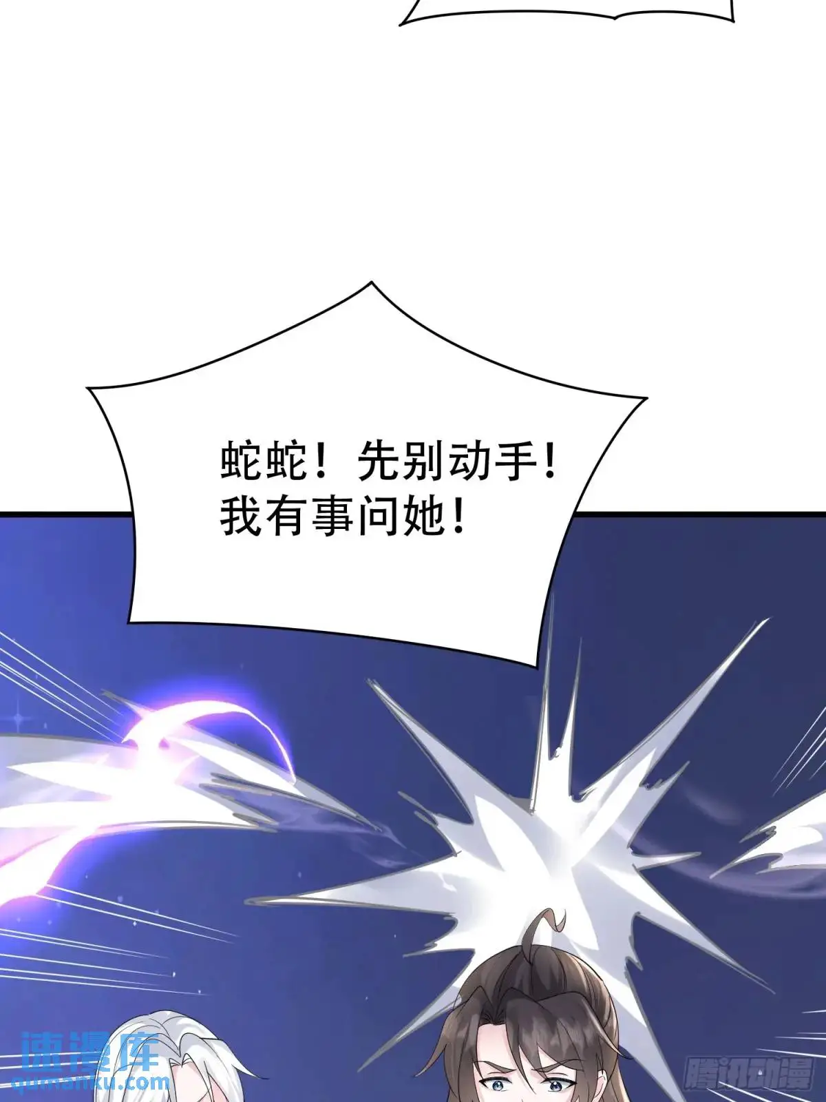 第46话 当年神后竟是今日魔主 第16页