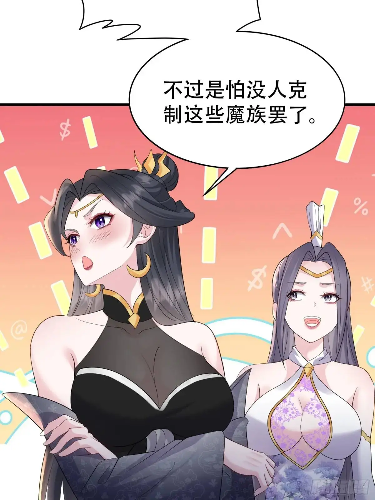 第46话 当年神后竟是今日魔主 第21页