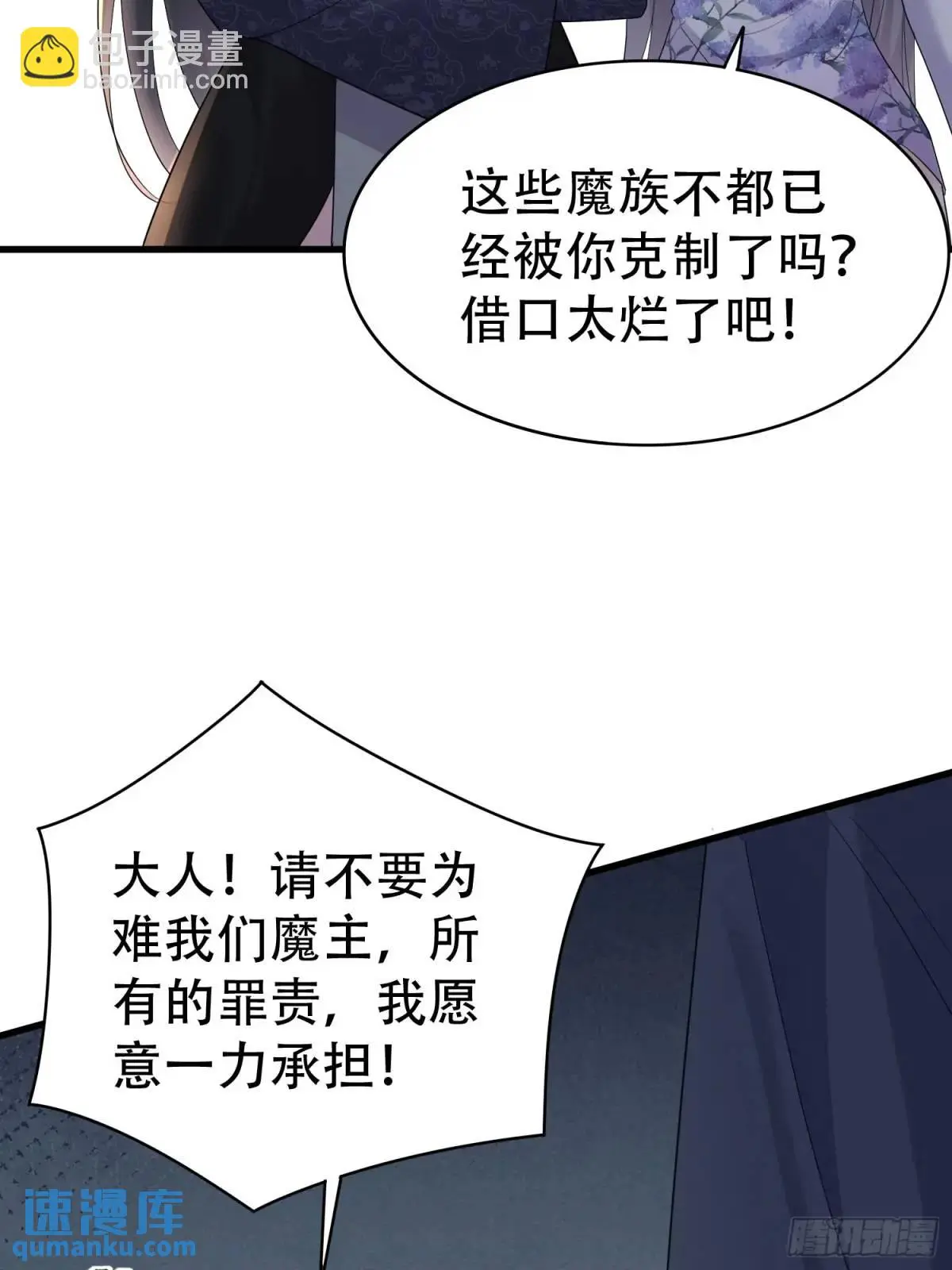 第46话 当年神后竟是今日魔主 第22页