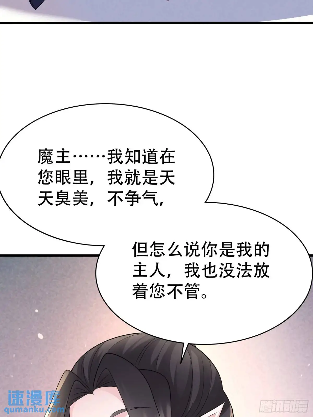 第46话 当年神后竟是今日魔主 第24页