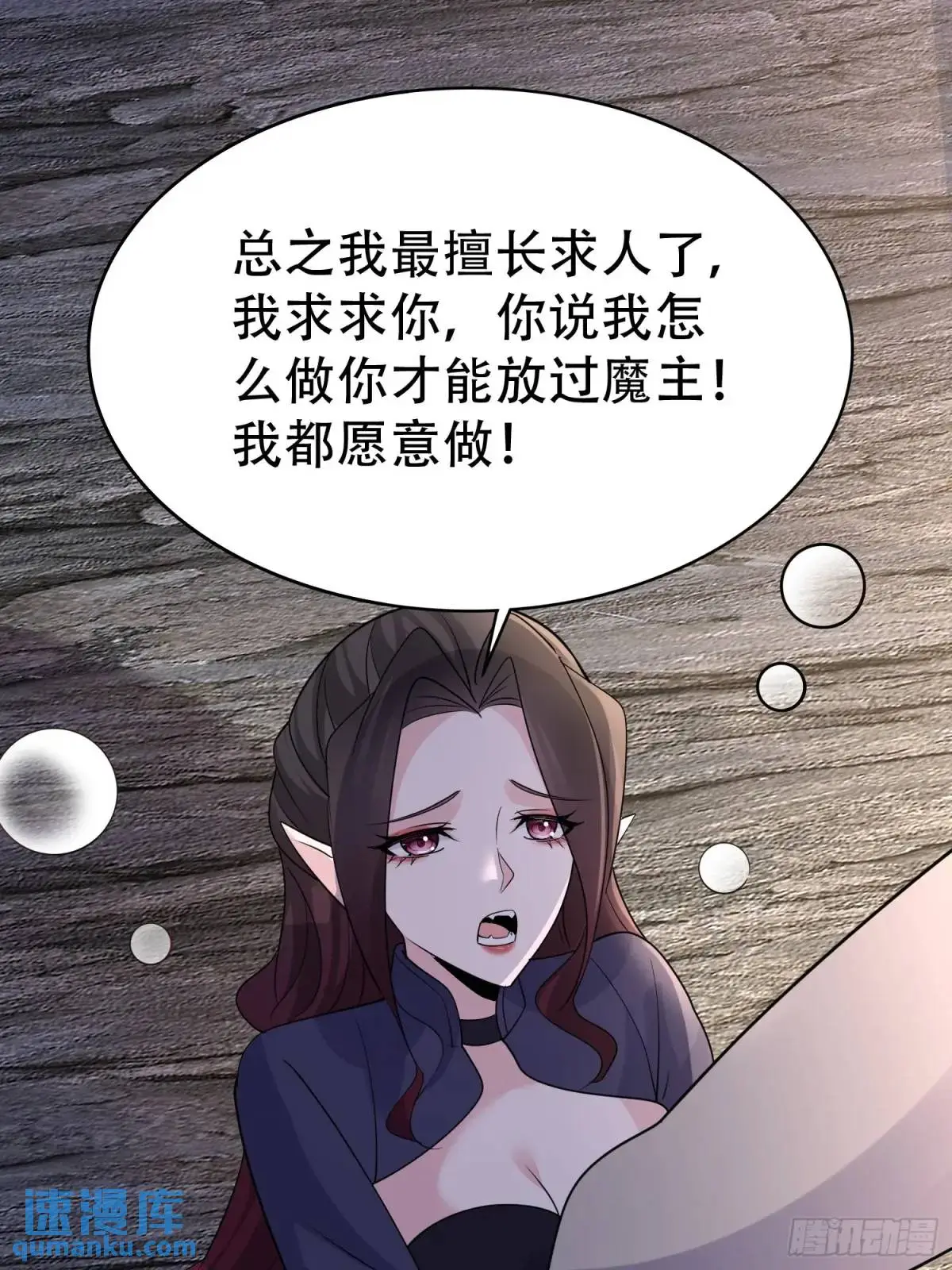 第46话 当年神后竟是今日魔主 第27页
