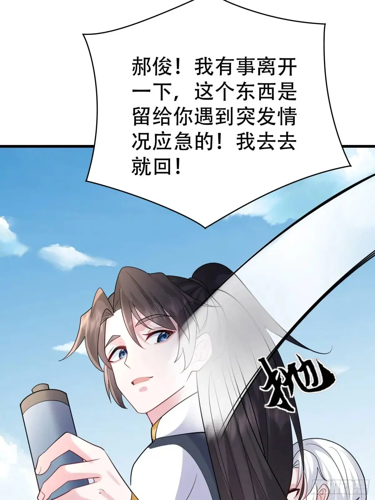 第46话 当年神后竟是今日魔主 第37页