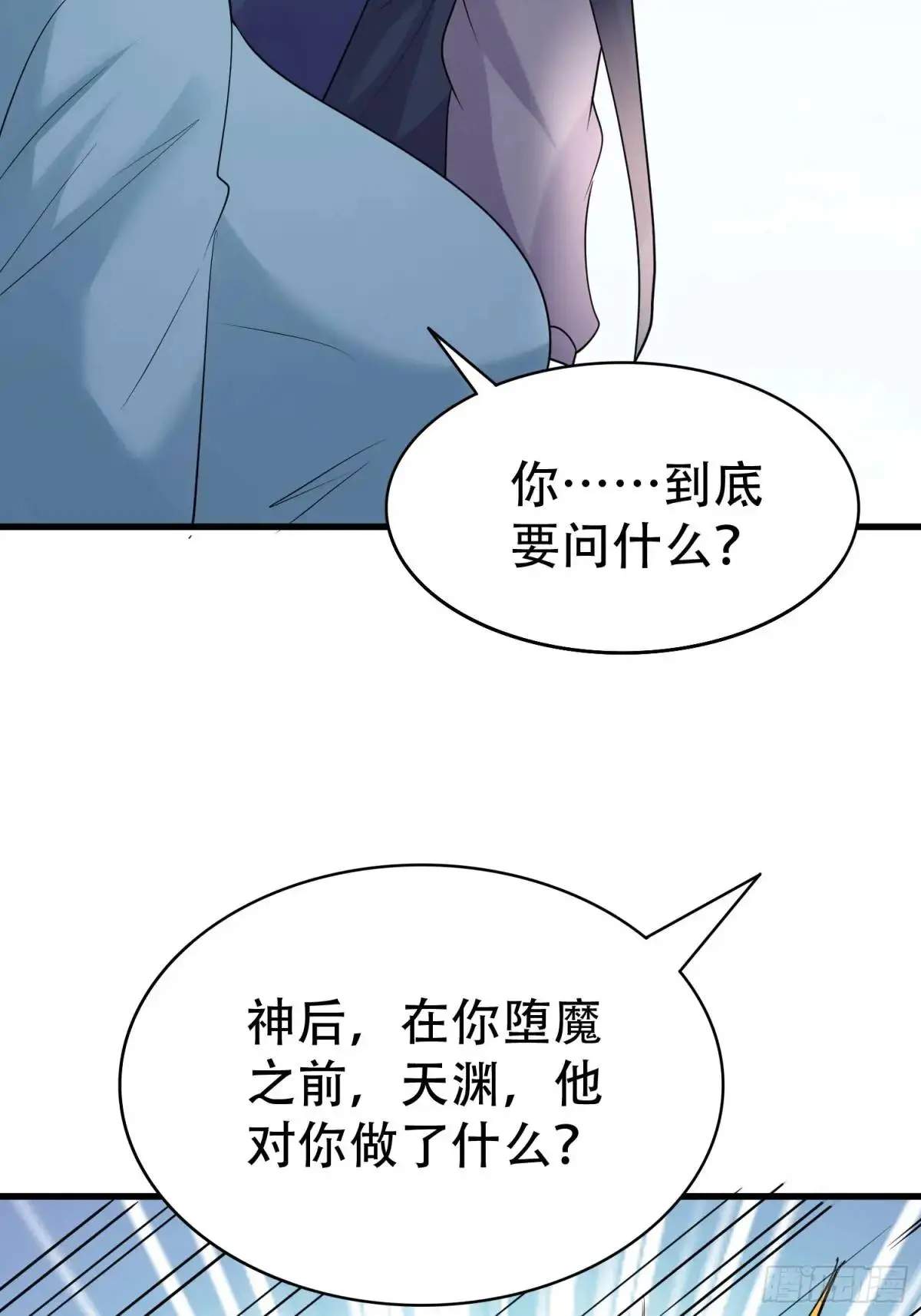 第46话 当年神后竟是今日魔主 第45页