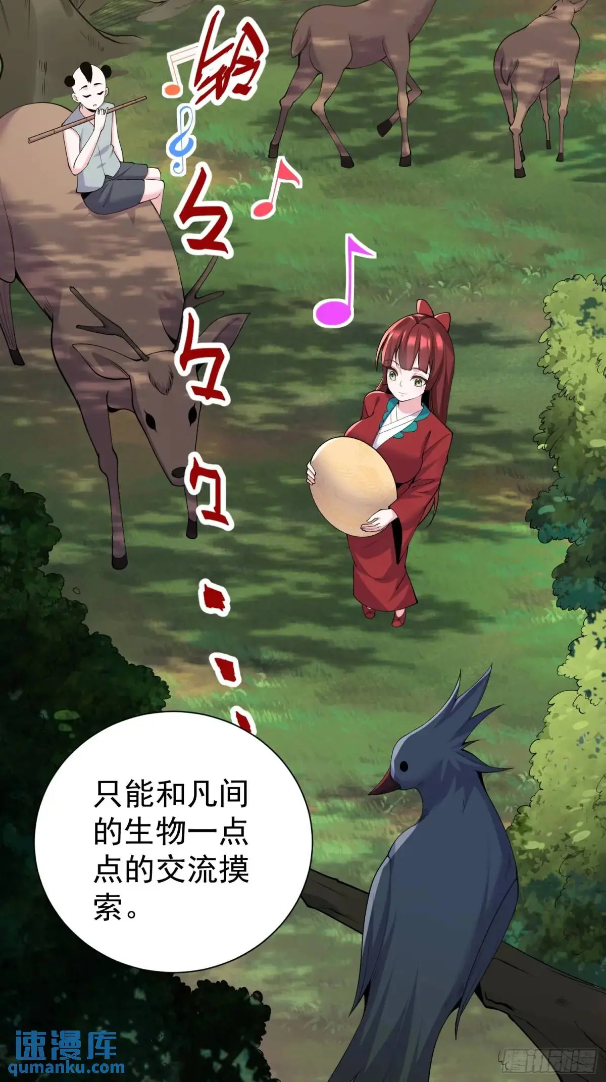 第48话 前往铸神锋 第5页