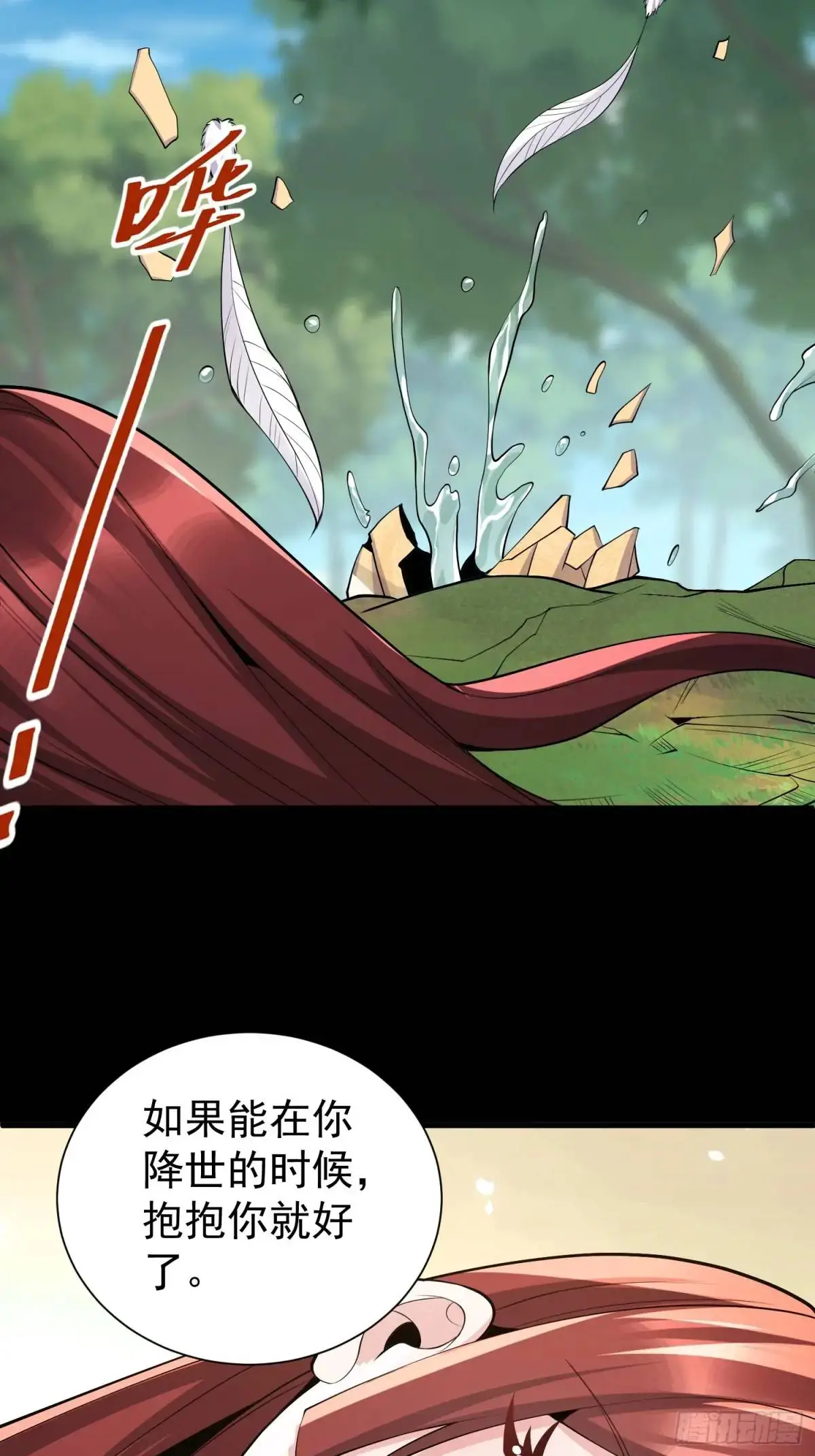 第48话 前往铸神锋 第9页