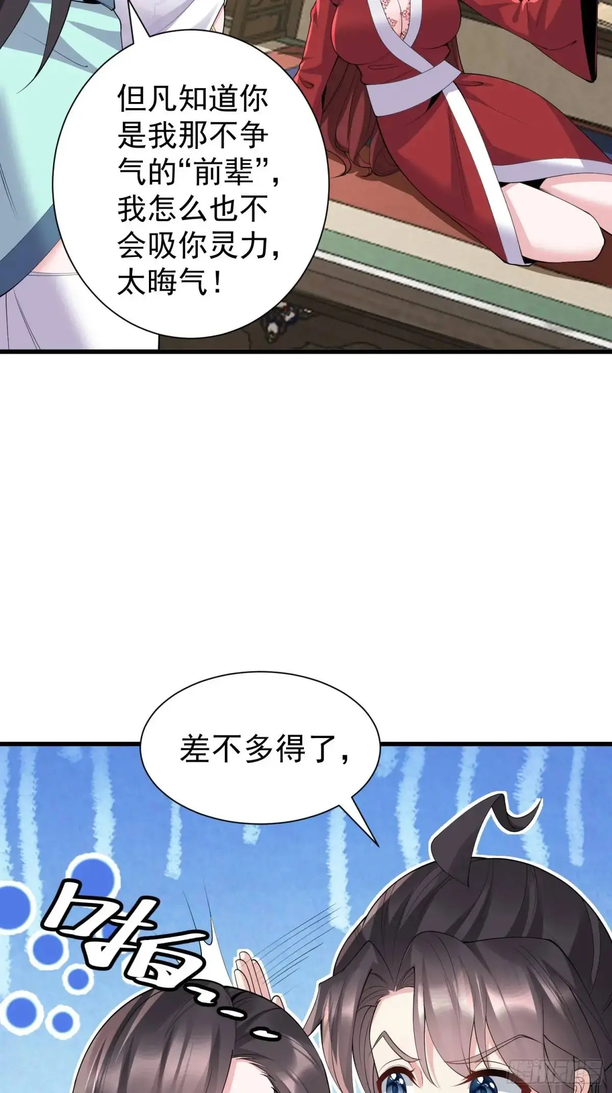 第48话 前往铸神锋 第18页
