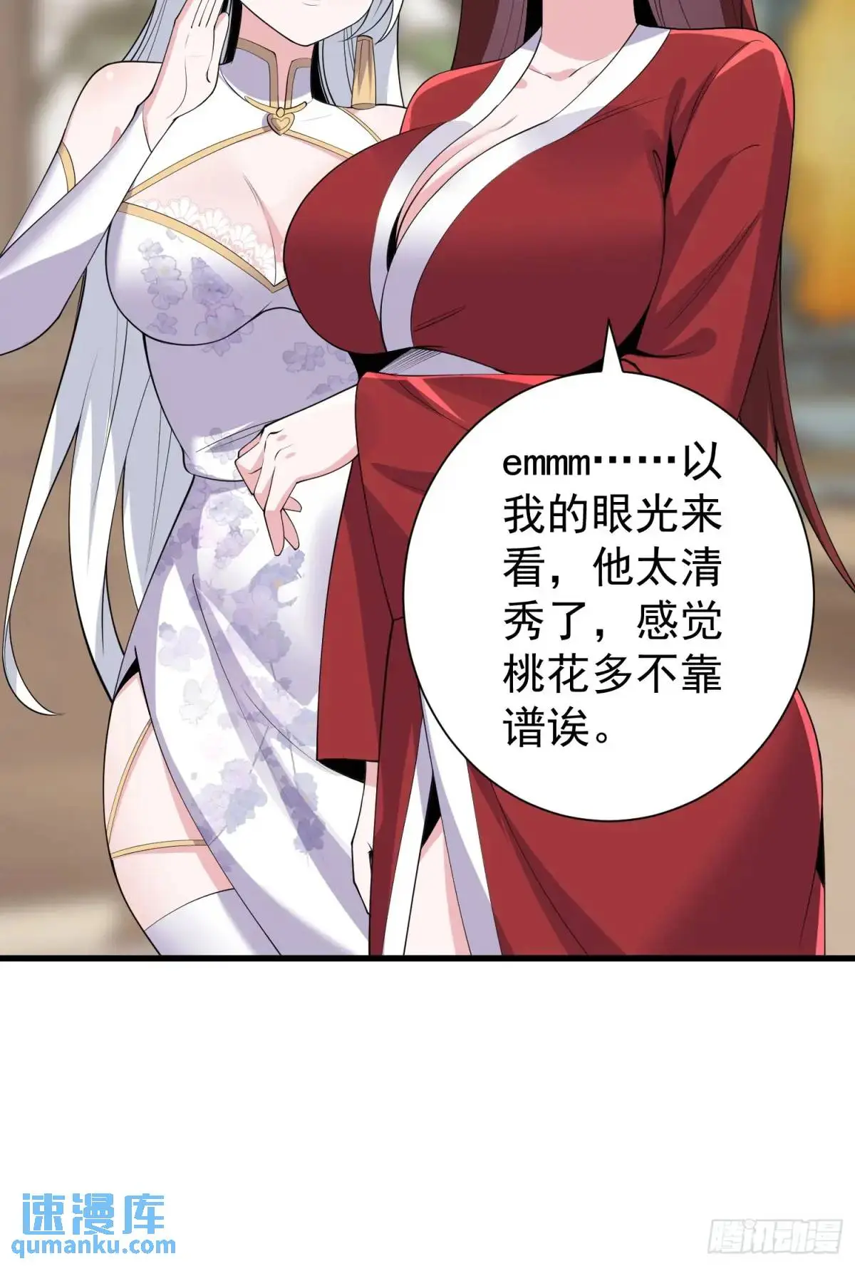 第48话 前往铸神锋 第23页