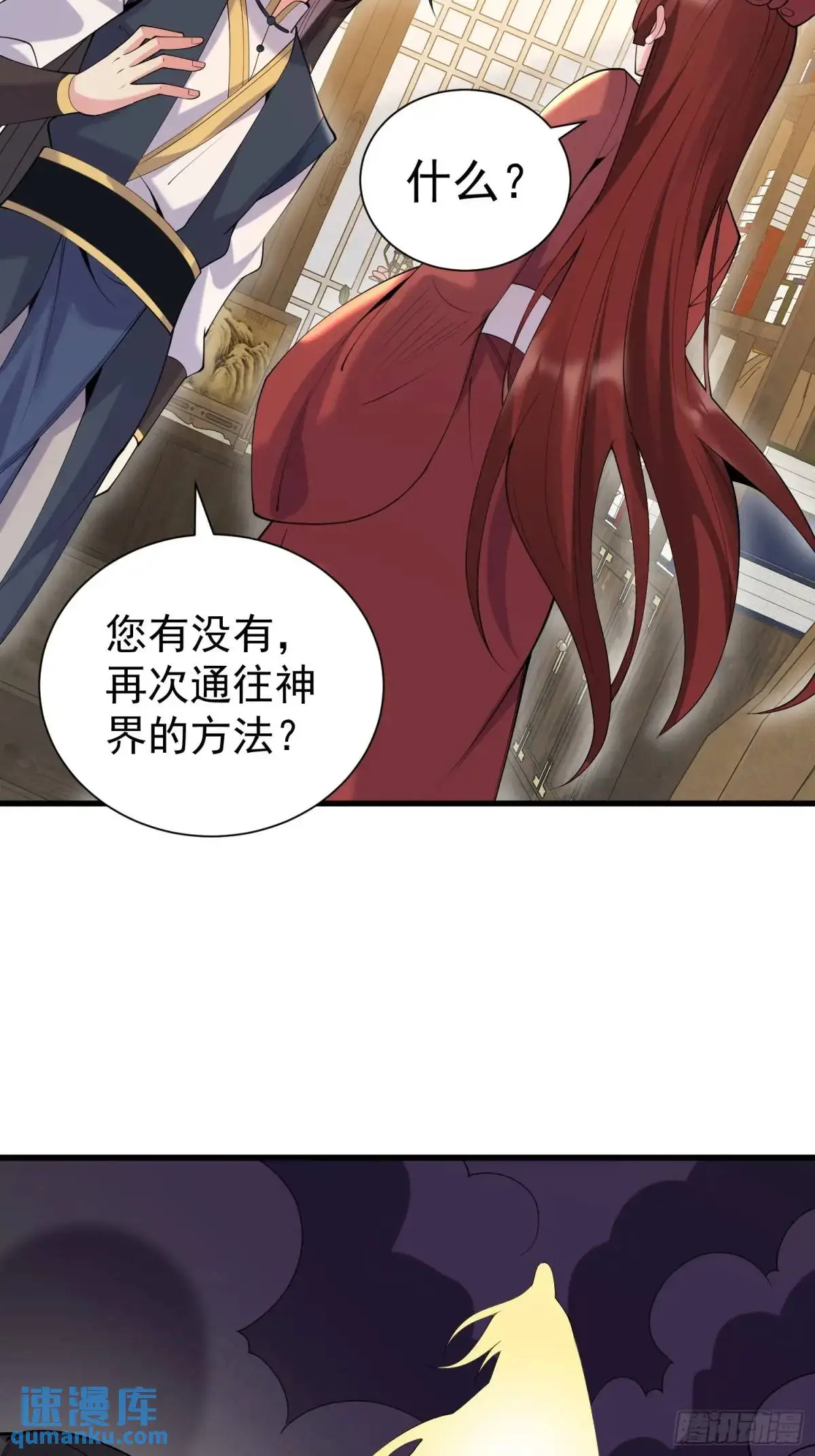 第48话 前往铸神锋 第26页