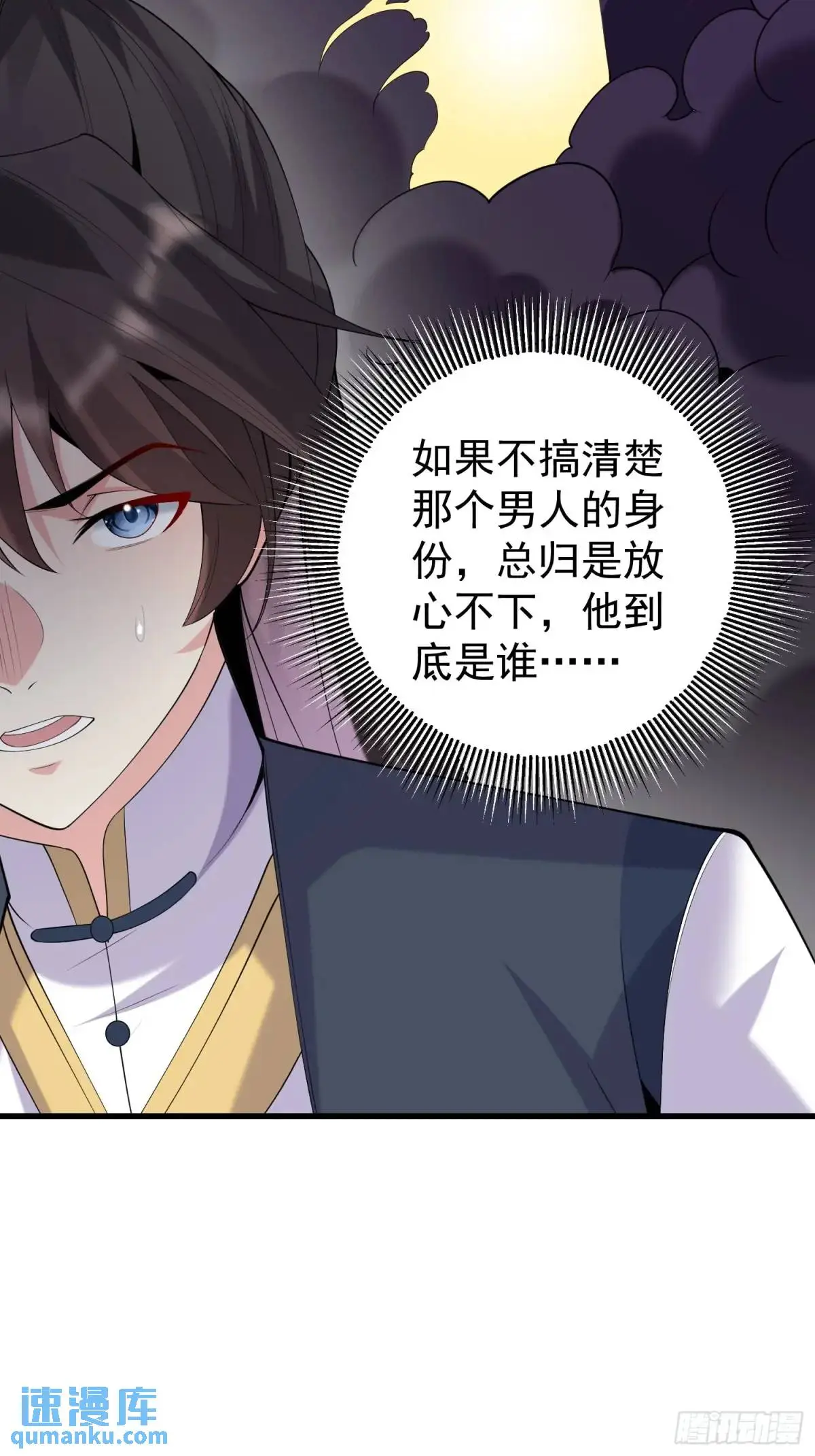 第48话 前往铸神锋 第27页