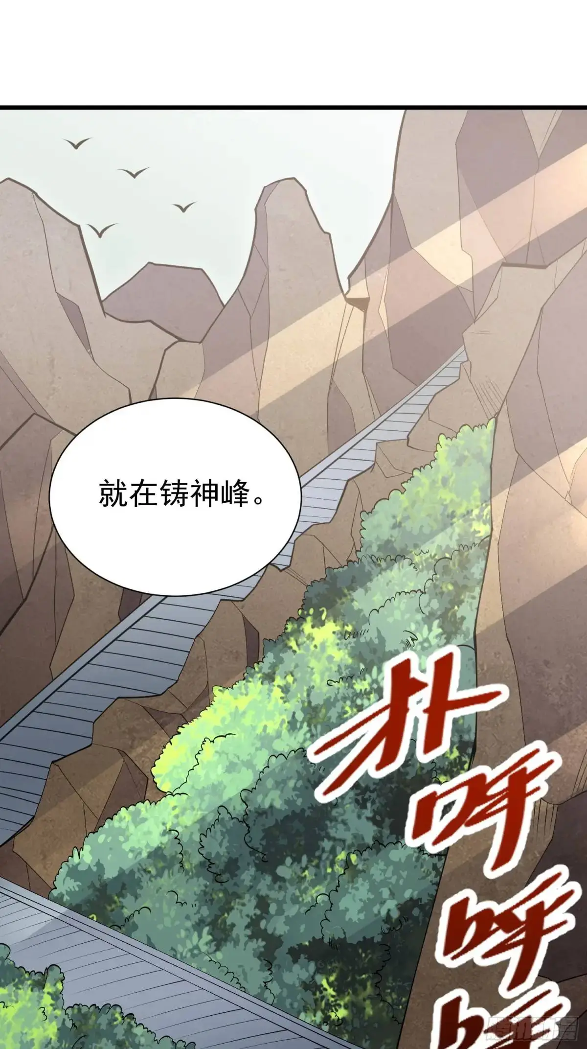 第48话 前往铸神锋 第30页
