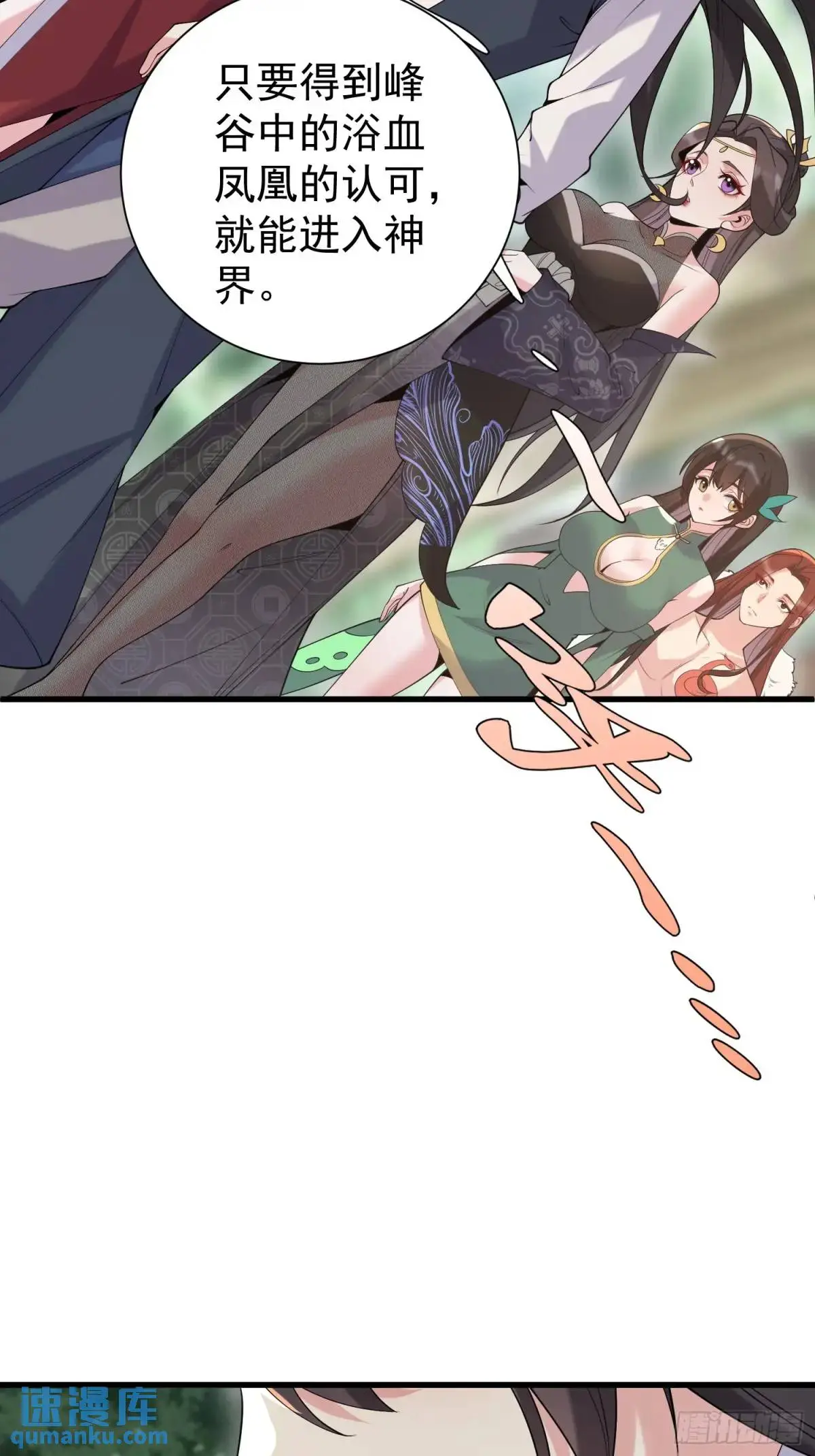 第48话 前往铸神锋 第32页