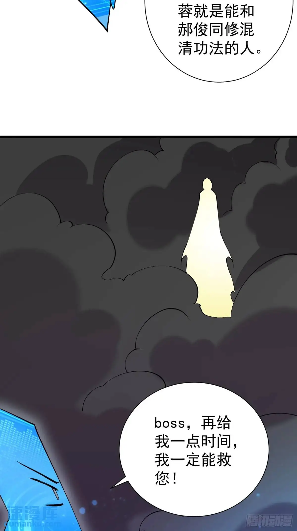 第48话 前往铸神锋 第44页