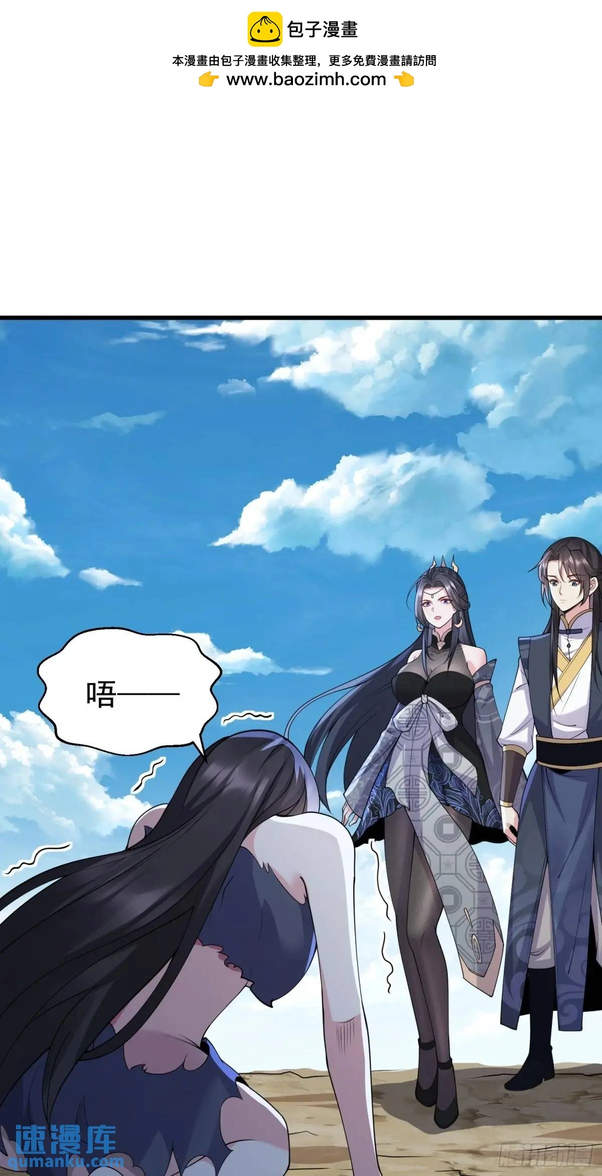 第47话 乱魔平息术 第2页