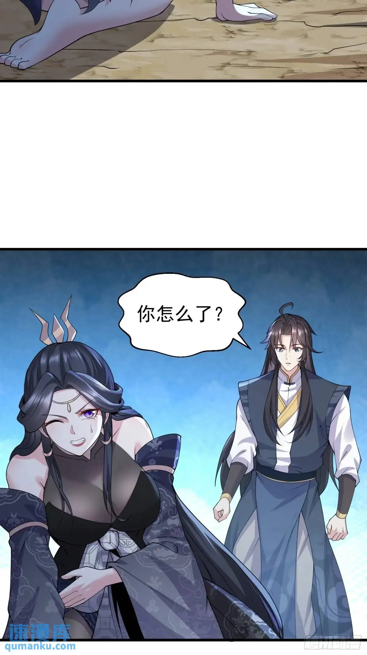 第47话 乱魔平息术 第3页