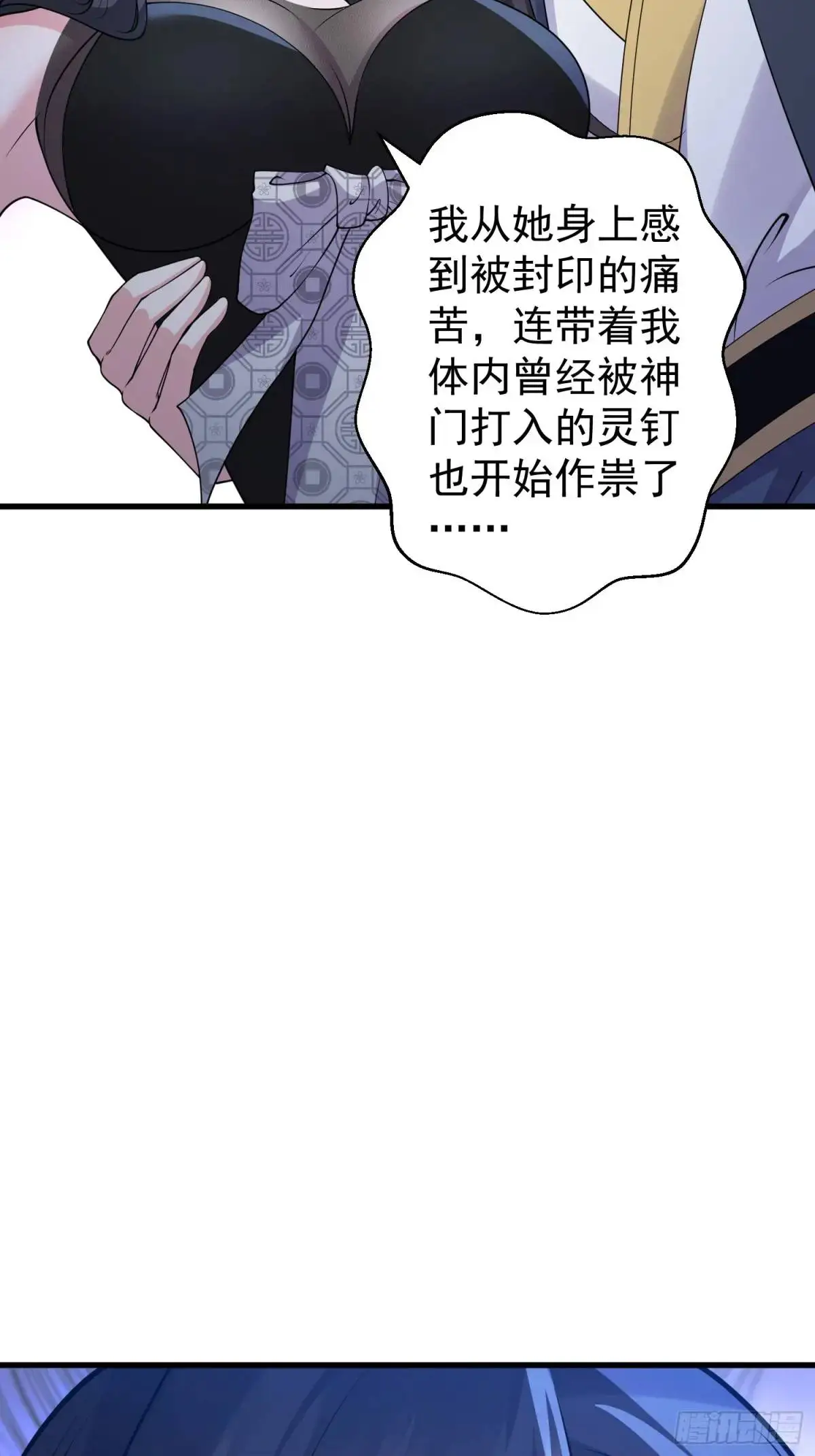 第47话 乱魔平息术 第5页