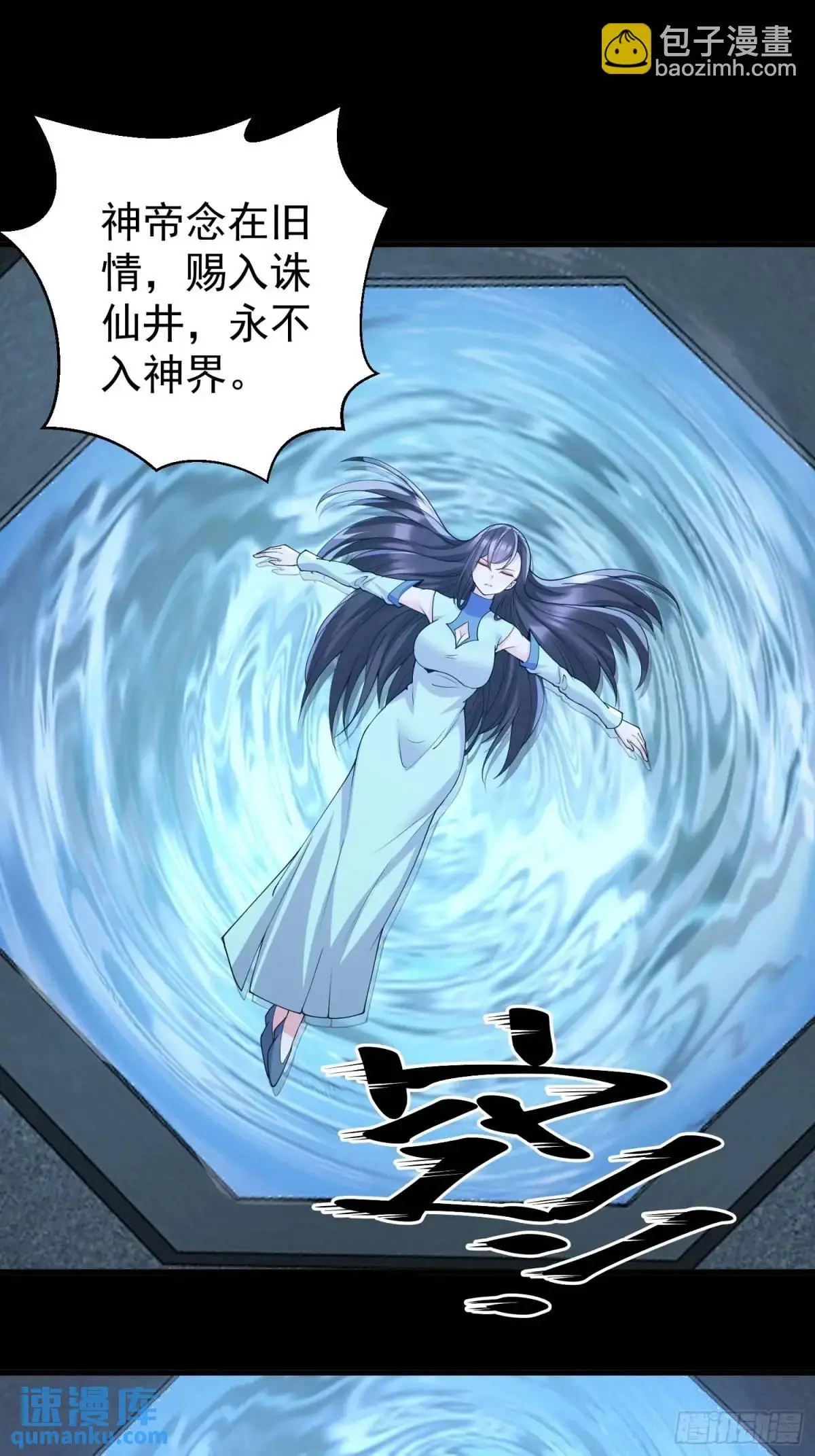 第47话 乱魔平息术 第13页
