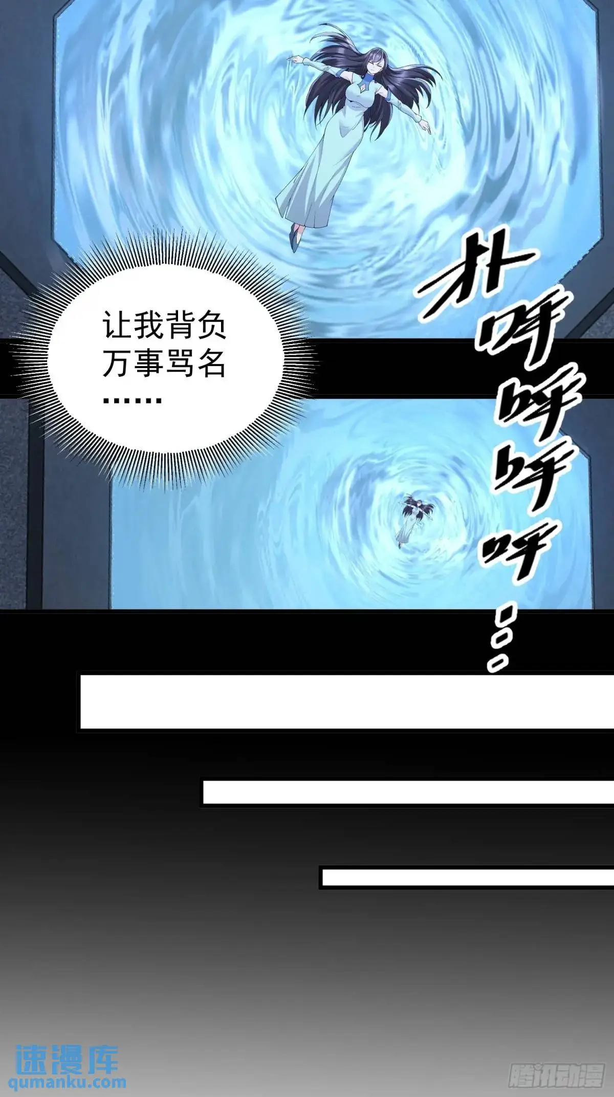 第47话 乱魔平息术 第14页