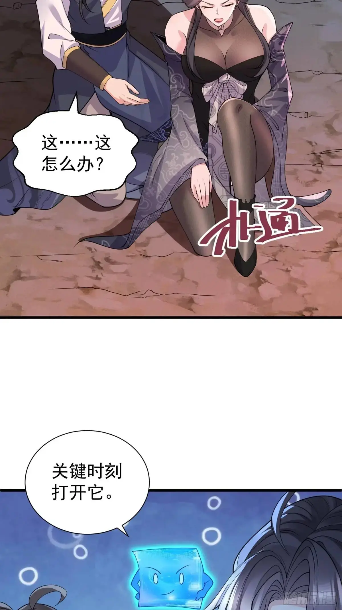 第47话 乱魔平息术 第17页