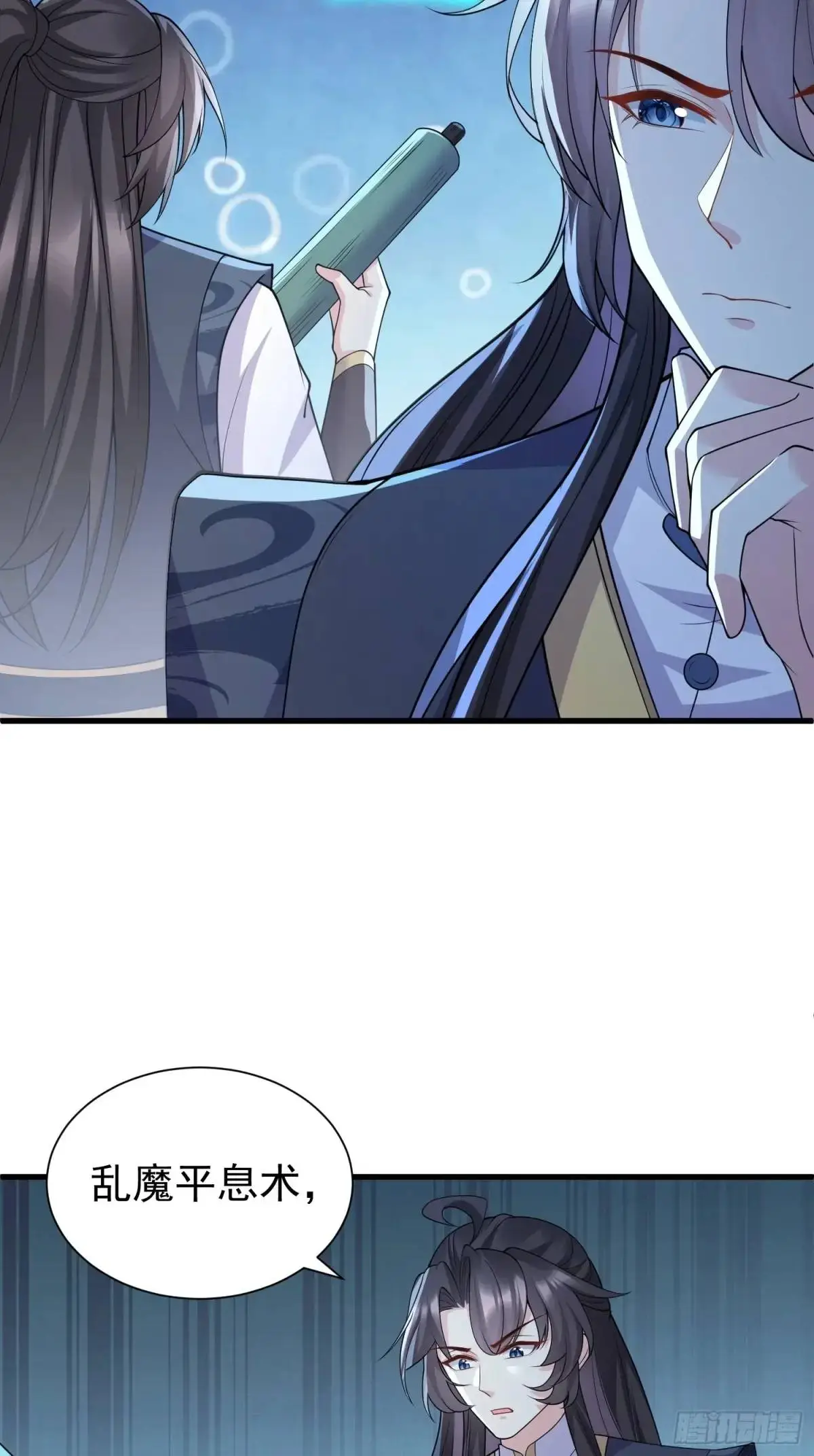 第47话 乱魔平息术 第18页
