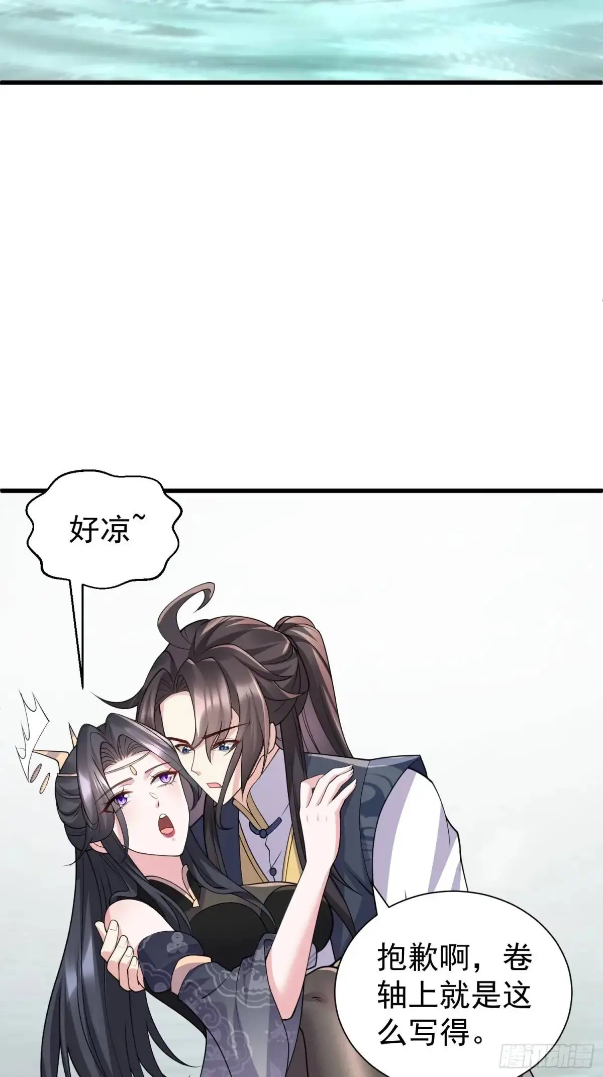 第47话 乱魔平息术 第21页