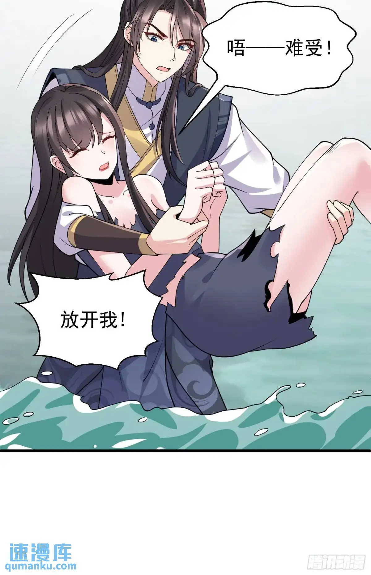 第47话 乱魔平息术 第23页