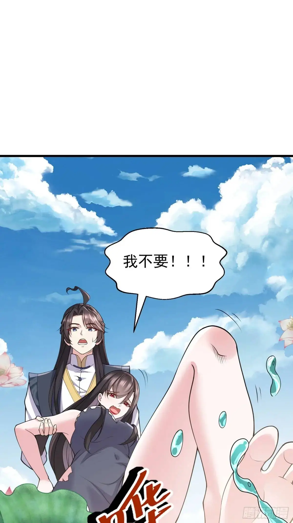 第47话 乱魔平息术 第24页