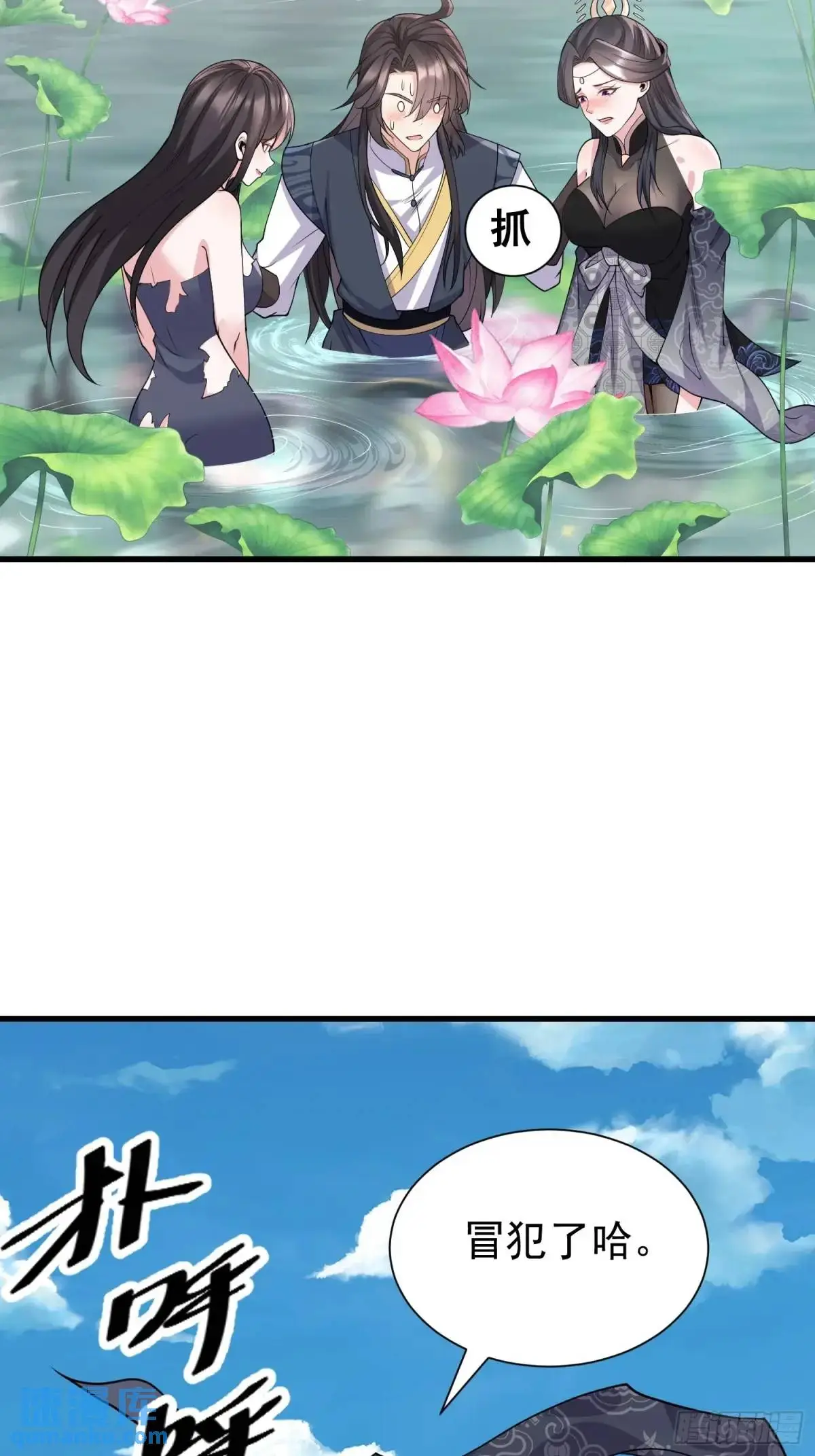 第47话 乱魔平息术 第26页