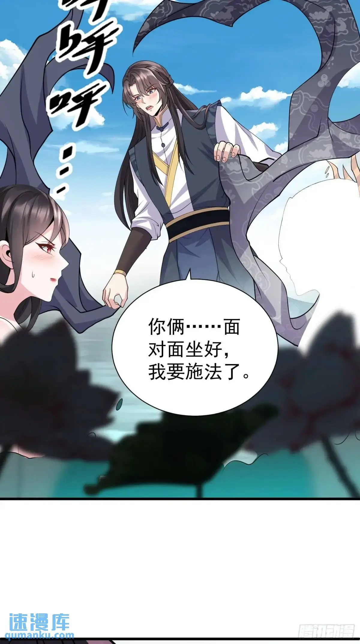 第47话 乱魔平息术 第27页