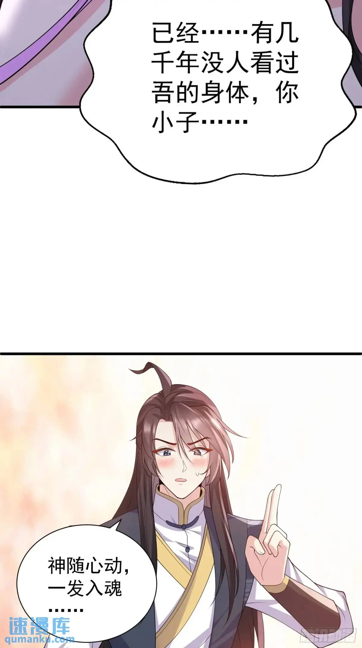 第47话 乱魔平息术 第30页