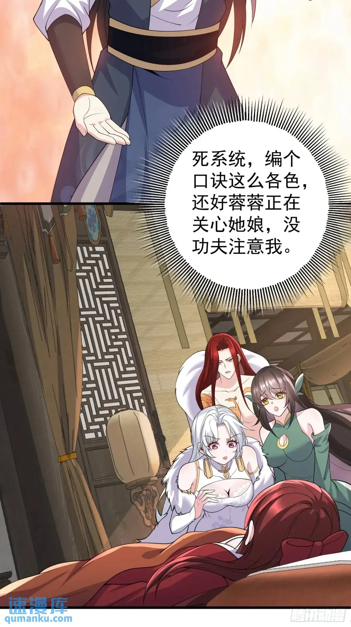 第47话 乱魔平息术 第31页