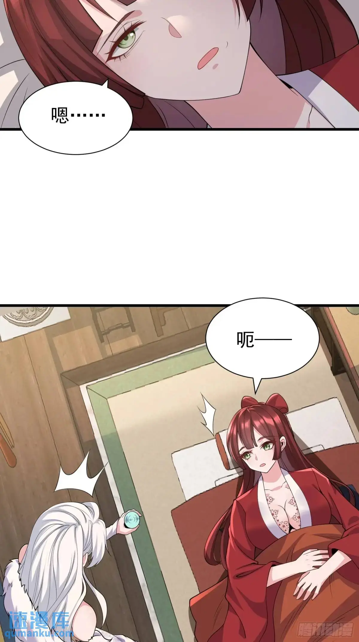 第47话 乱魔平息术 第38页