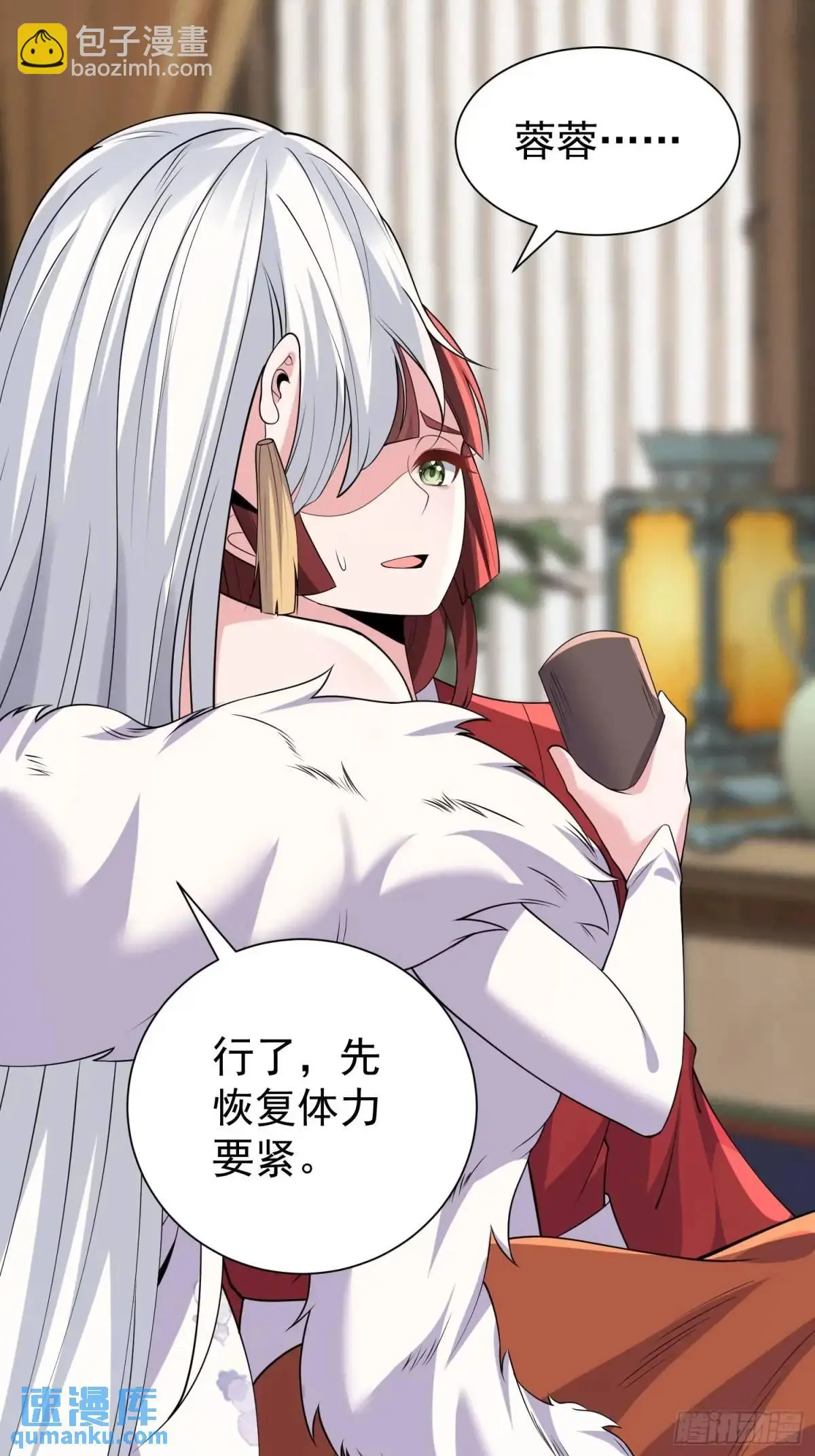 第47话 乱魔平息术 第42页