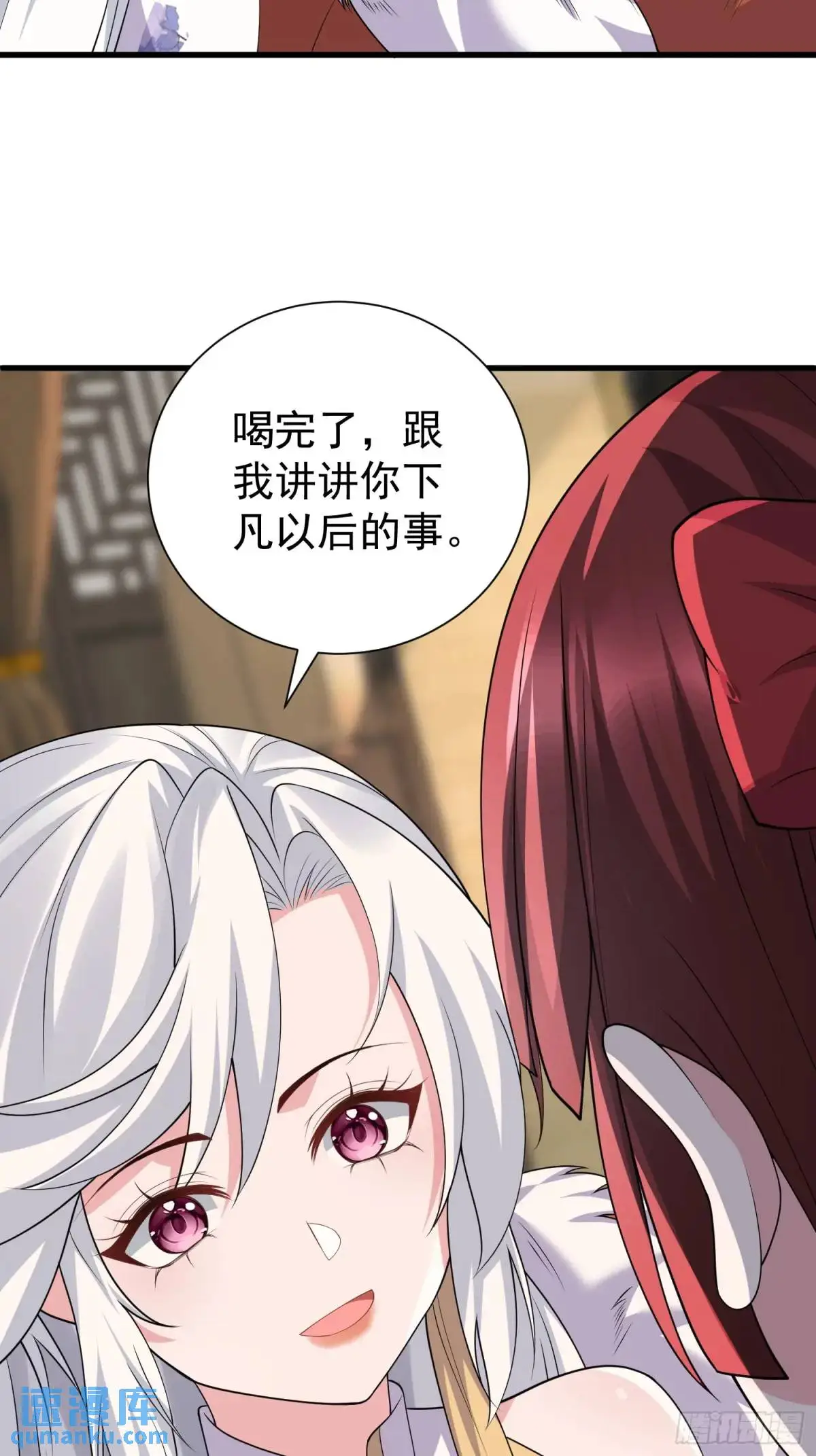 第47话 乱魔平息术 第43页