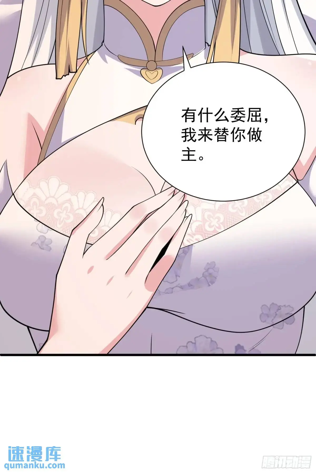 第47话 乱魔平息术 第45页