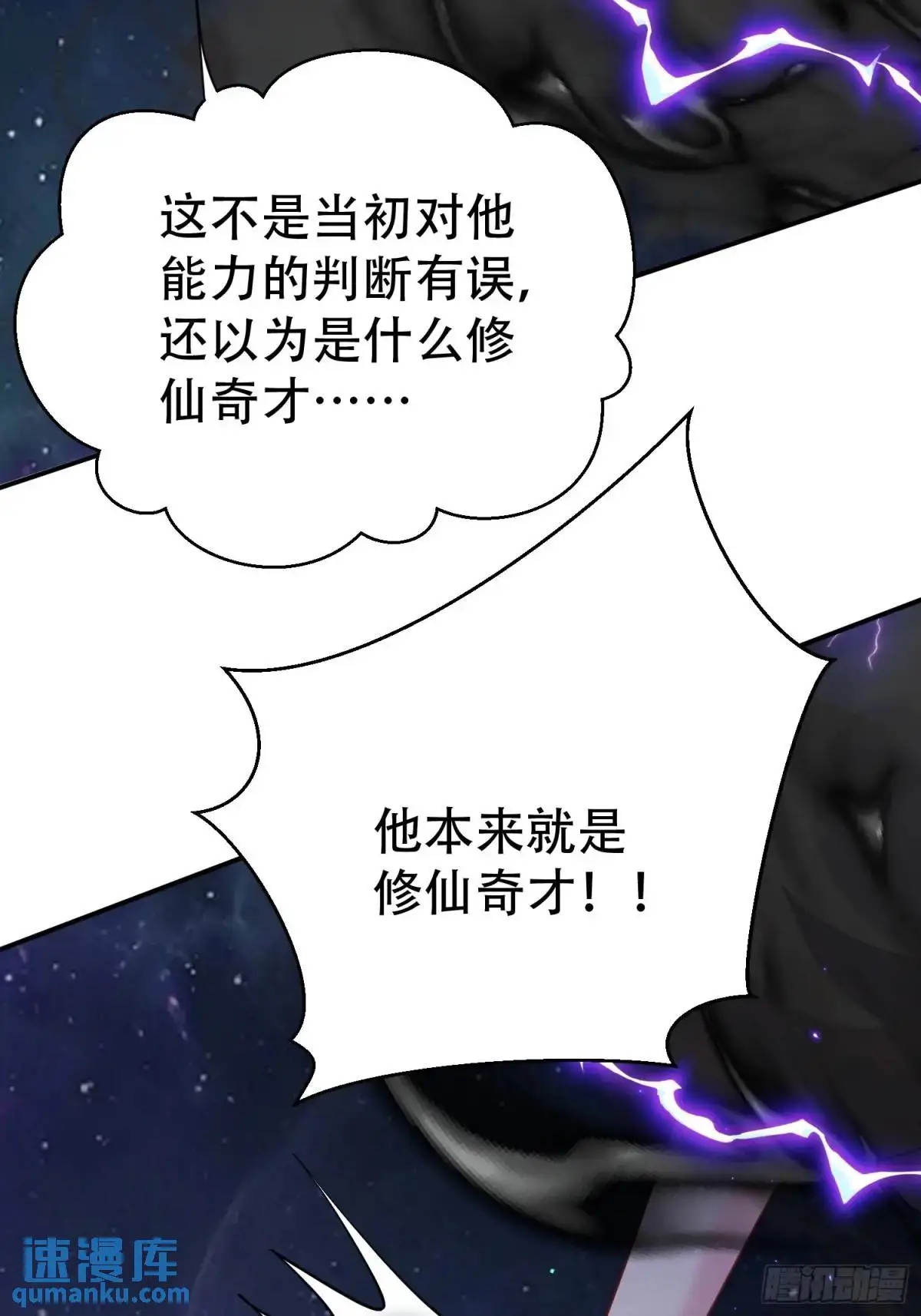 第49话 系统升级系统娘 第3页