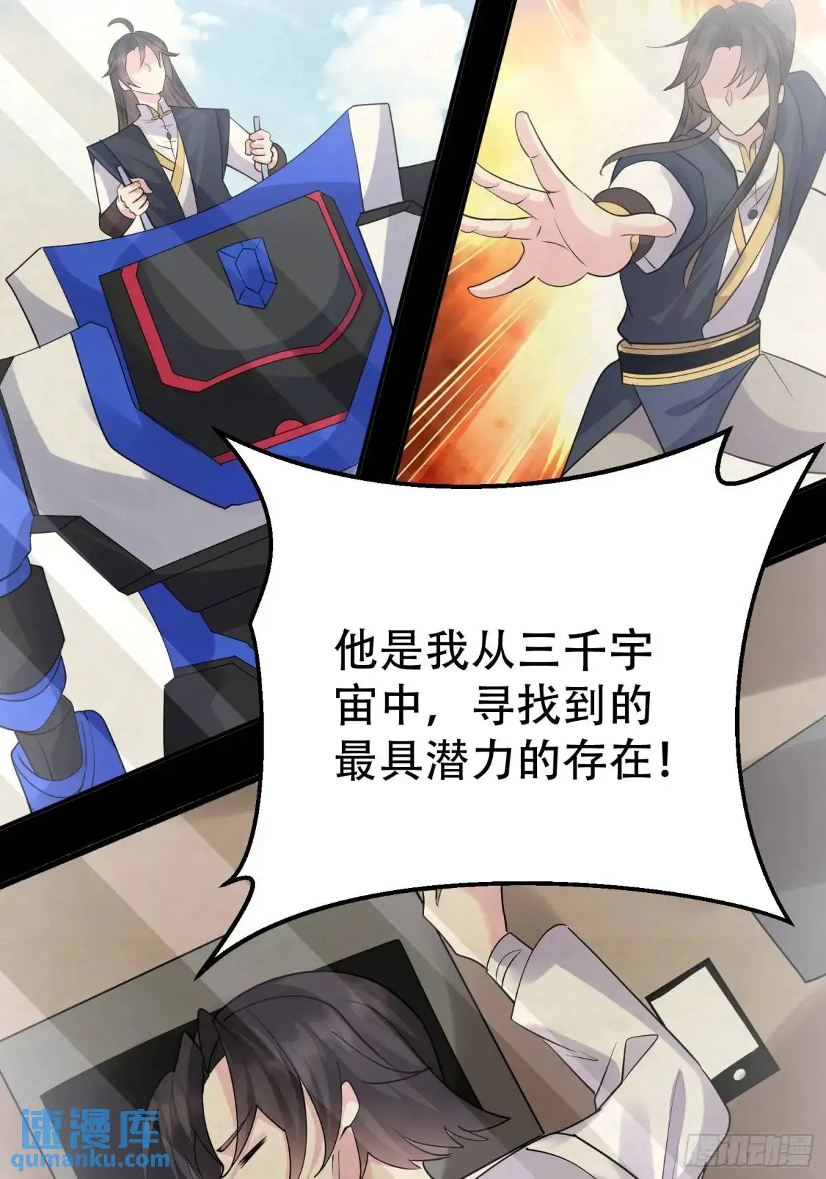 第49话 系统升级系统娘 第5页